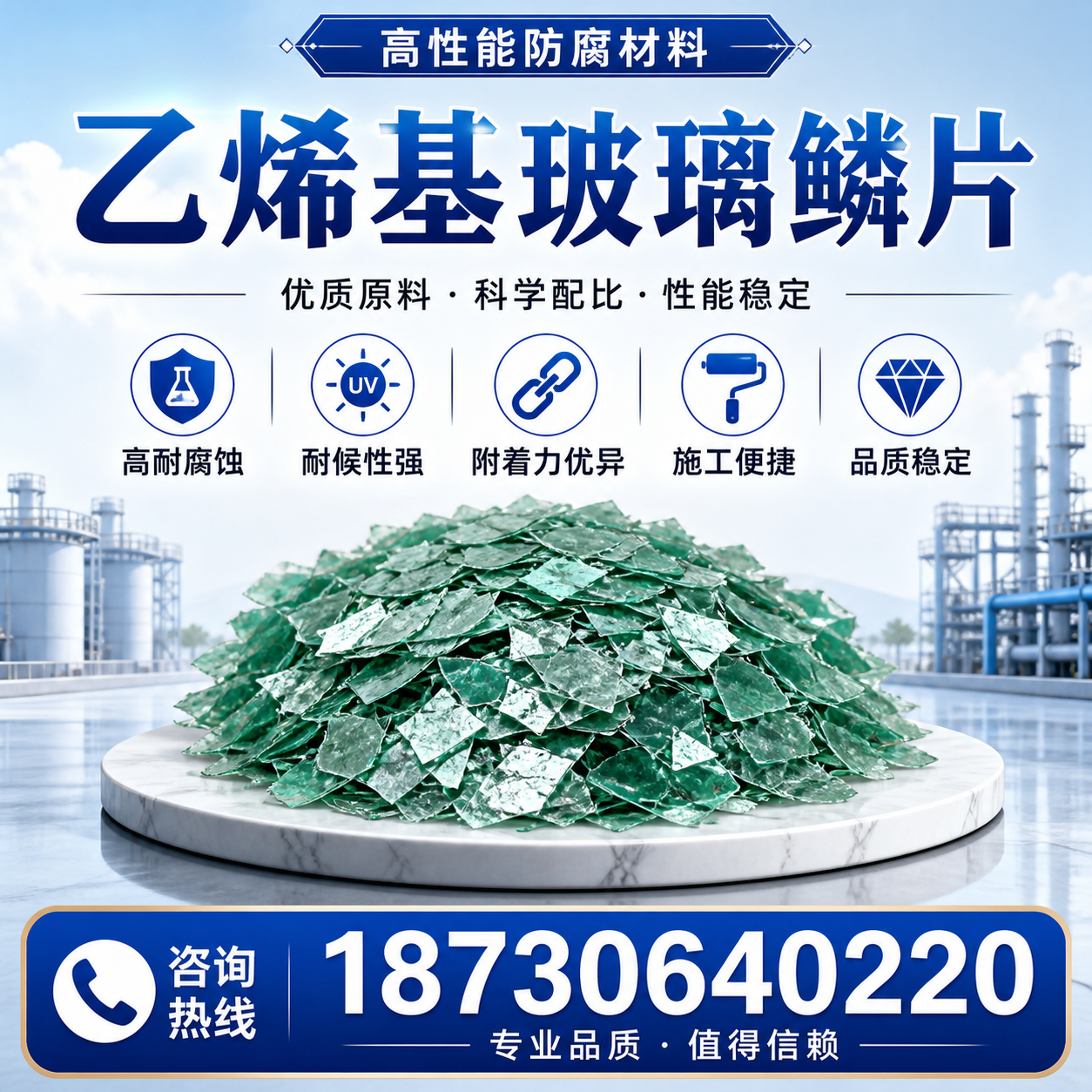 乙烯基玻璃鳞片的优势与应用领域解析,适合在 铁门关 的企业使用